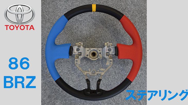 XaCAR 86 & BRZ Magazine掲載ステアリング詳細です